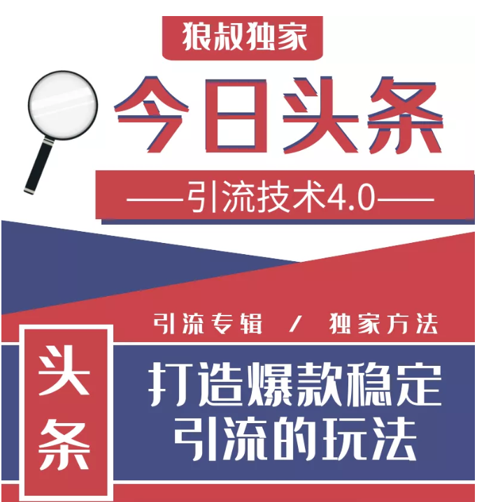 今日头条引流技术4.0，微头条实战细节，微头条引流核心技巧分析，快速发布引流玩法-汇智资源网