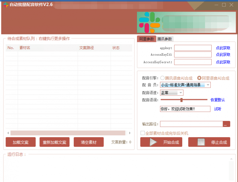 自动批量真人配音软件V2.6（win版），批量文字转语音工具！亲测可用（含教程）-汇智资源网