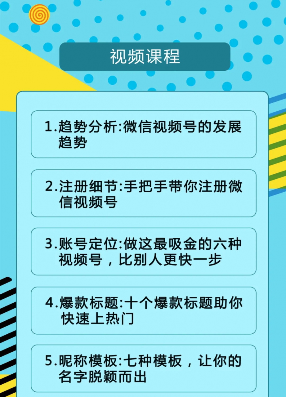 视频号运营实战课2.0，目前市面上最新最全玩法，快速吸粉吸金（10节视频）-汇智资源网