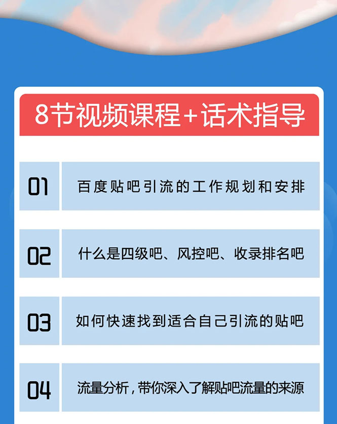 百度贴吧霸屏引流实战课2.0，带你玩转流量热门聚集地-汇智资源网