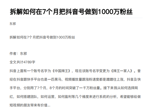 从开始到盈利一步一步拆解如何在7个月把抖音号粉丝做到1000万-汇智资源网