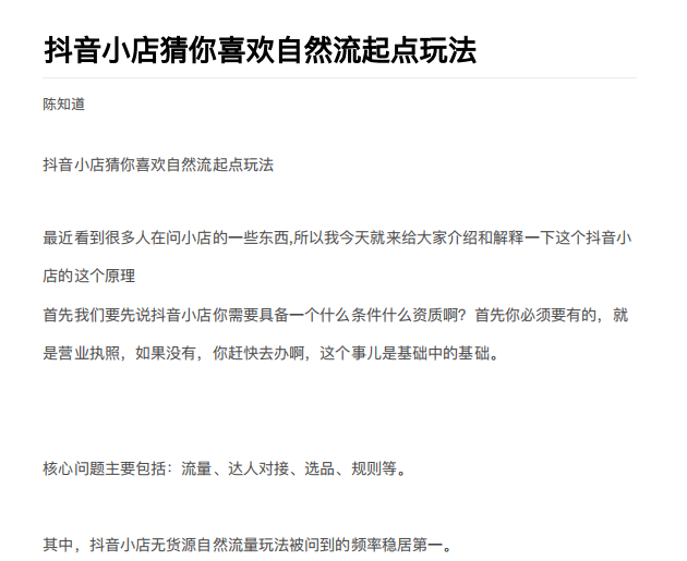 抖店最新玩法：抖音小店猜你喜欢自然流量爆单实操细节-汇智资源网