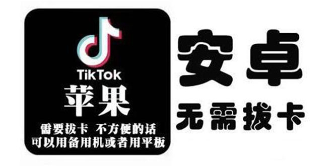 tiktok海外版短视频操作教程(苹果/安卓)，帮助国内也能刷海外版抖音-汇智资源网