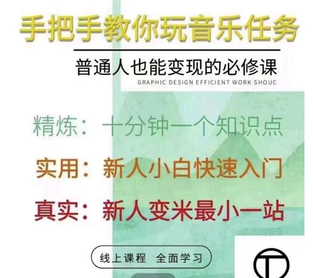 抖音淘淘有话老师，抖音图文人物故事音乐任务实操短视频运营课程，手把手教你玩转音乐-汇智资源网