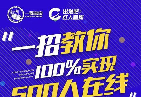 尼克派：新号起号500人在线私家课，1天极速起号原理/策略/步骤拆解-汇智资源网