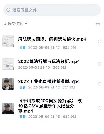 尹晨2022年四节新课，2022算法拆解与玩法分析，千川投放100问实操拆解-汇智资源网