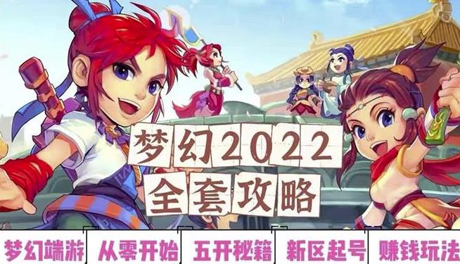 2022梦幻西游手动搬砖赚钱攻略，玩玩游戏日入100+（0基础到收益详细讲解）-汇智资源网