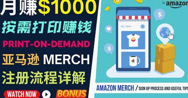 如何利用Amazon PrintOn Demand（按需打印）打造每月1000美元的被动收入-汇智资源网