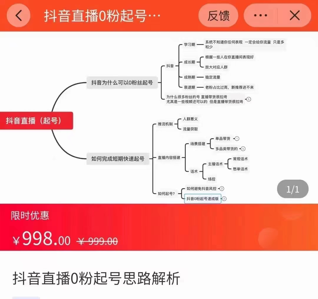 抖音直播0粉起号思路解析0粉快速起号逻辑（价值998元）-汇智资源网