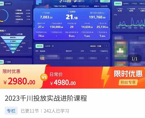 2023千川投放实战进阶课程，​了解千川投放方法，拥有专业投放思维-汇智资源网