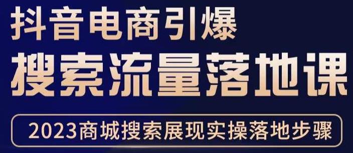 抖音商城流量运营商品卡流量，获取猜你喜欢流量玩法，不开播，不发视频，也能把货卖出去-汇智资源网