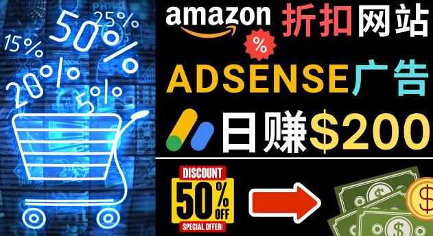 发布亚马逊打折商品信息，日赚200美元创建一个热门的Amazon Hot Deal网站-汇智资源网