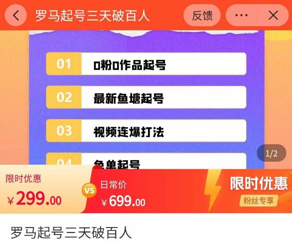 罗马起号三天破百人，​2023起号新打法，百人直播间实操各种方法-汇智资源网