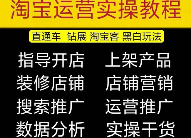 2023淘宝开店教程0基础到高级全套视频网店电商运营培训教学课程-汇智资源网