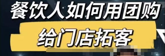 餐饮人怎么通过短视频招学员和招商，全方面讲解短视频给门店拓客-汇智资源网