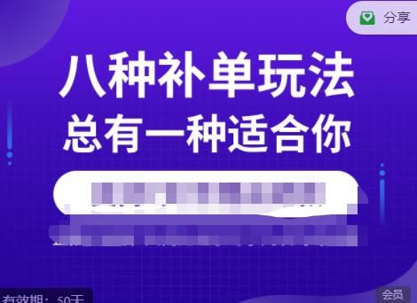 数据蛇·2023年最新淘宝补单训练营，八种补单总有一种适合你-汇智资源网