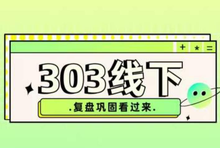 纪主任·拼多多爆款训练营【23/03月】，线上​复盘巩固课程-汇智资源网