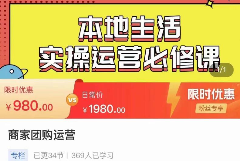 严峰•本地生活实操运营必修课，本地生活新手商家运营的宝藏教程-汇智资源网