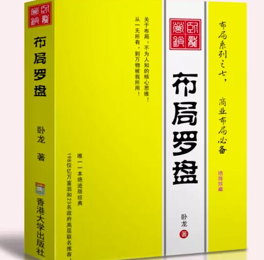 卧龙《布局罗盘》，关于布局，不为人知的核心思维！从一无所有，到万物被我所用【电子书】-汇智资源网