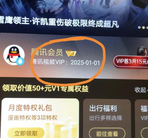 外面收费88撸腾讯会员2年，号称百分百成功，具体自测【操作教程】-汇智资源网