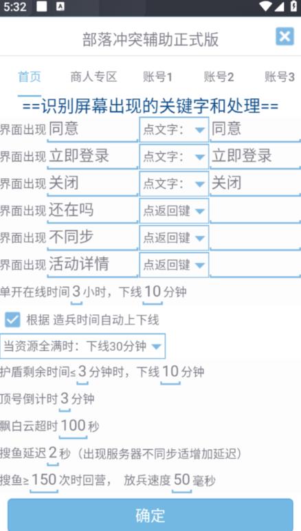 最新coc部落冲突辅助脚本，自动刷墙刷资源捐兵布阵宝石【永久脚本+使用教程】-汇智资源网