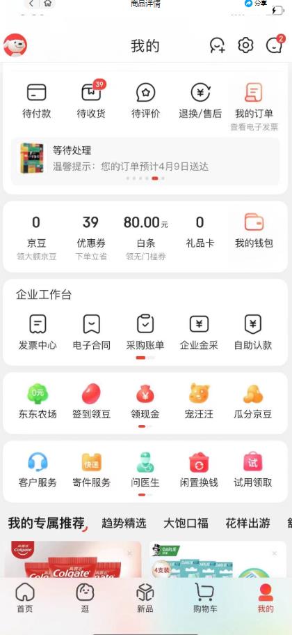 外面最高收费到3980的京东撸货项目，号称日产300+的项目（详细玩法视频教程）-汇智资源网