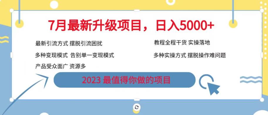 7月最新旅游卡项目升级玩法，多种变现模式，最新引流方式，日入5000+【揭秘】-汇智资源网