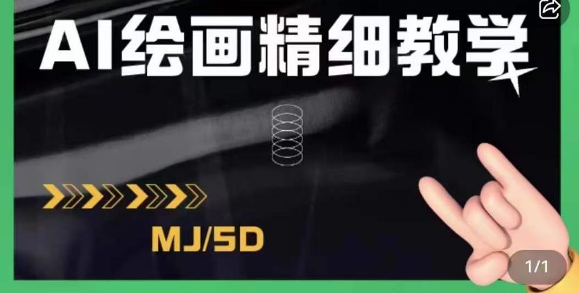 AI绘画的发展以及midjourney实操干货，学以致用，提升自我，充分掌握midjiurney的应用-汇智资源网