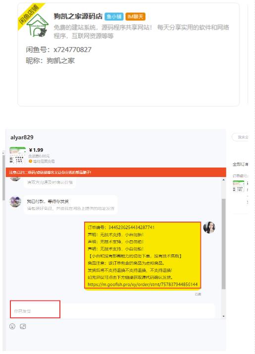 闲鱼高阶闲管家开通鱼小铺：零成本更高效率提升交易量！-汇智资源网