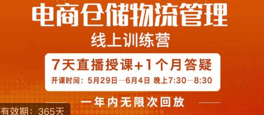 南掌柜·电商仓储物流管理学习班，电商仓储物流是你做大做强的坚强后盾-汇智资源网