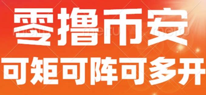 最新国外零撸小项目，目前单窗口一天可撸10+【详细玩法教程】【揭秘】-汇智资源网