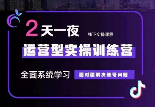 某传媒主播训练营32期，全面系统学习运营型实操，从底层逻辑到实操方法到千川投放等-汇智资源网