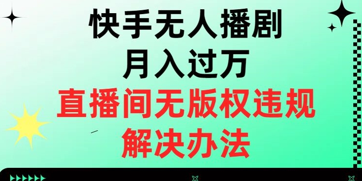 价值1980的薅羊毛项目最新玩法，5分钟一条原创作品，快速起号，多种变现方式轻松月入1W＋【揭秘】-汇智资源网