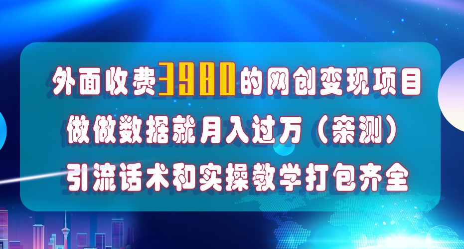 在短视频等全媒体平台做数据流量优化，实测一月1W+，在外至少收费4000+-汇智资源网