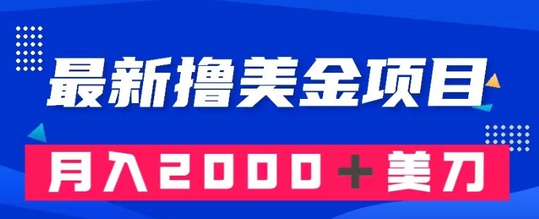 最新撸美金项目：搬运国内小说爽文，只需复制粘贴，月入2000＋美金【揭秘】-汇智资源网