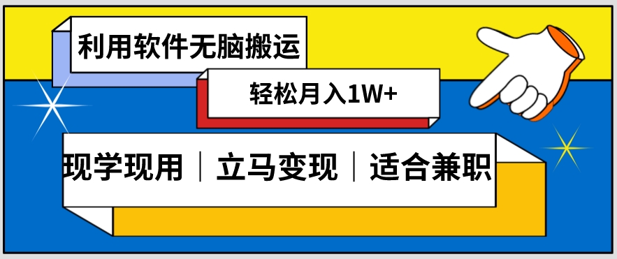 低密度新赛道视频无脑搬一天1000+几分钟一条原创视频零成本零门槛超简单【揭秘】-汇智资源网