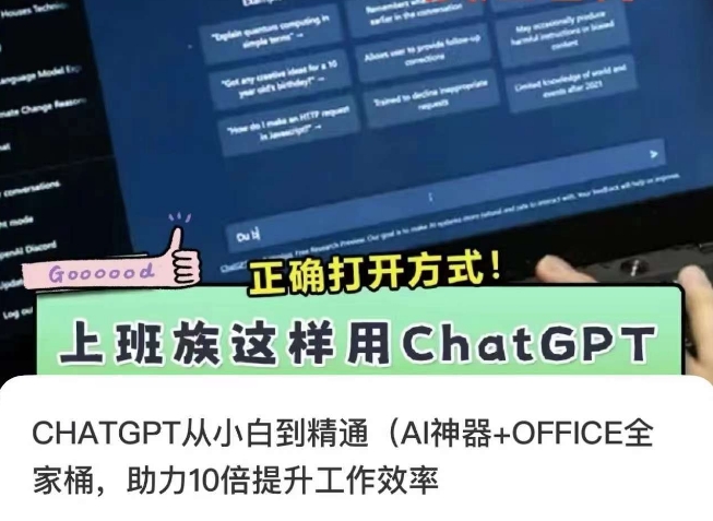 CHATGPT从小白到精通，AI神器+OFFICE全家桶，助力10倍提升工作效率-汇智资源网