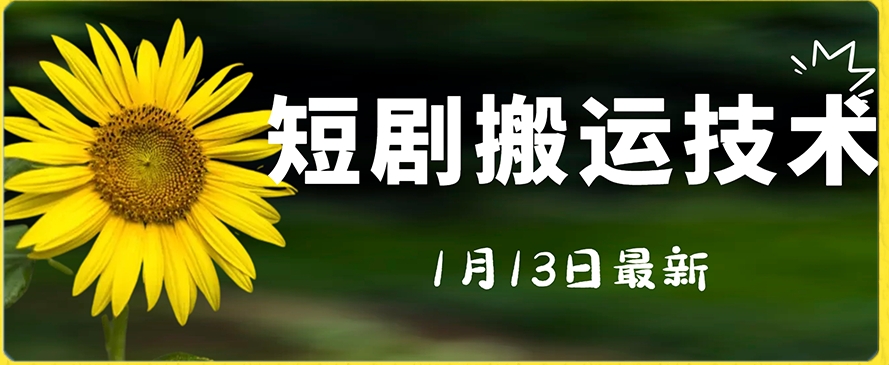 最新短剧搬运技术，电脑手机都可以操作，不限制机型-汇智资源网