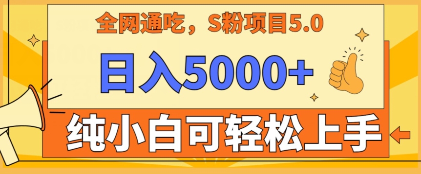 男粉项目5.0，最新野路子，纯小白可操作，有手就行，无脑照抄，纯保姆教学【揭秘】-汇智资源网