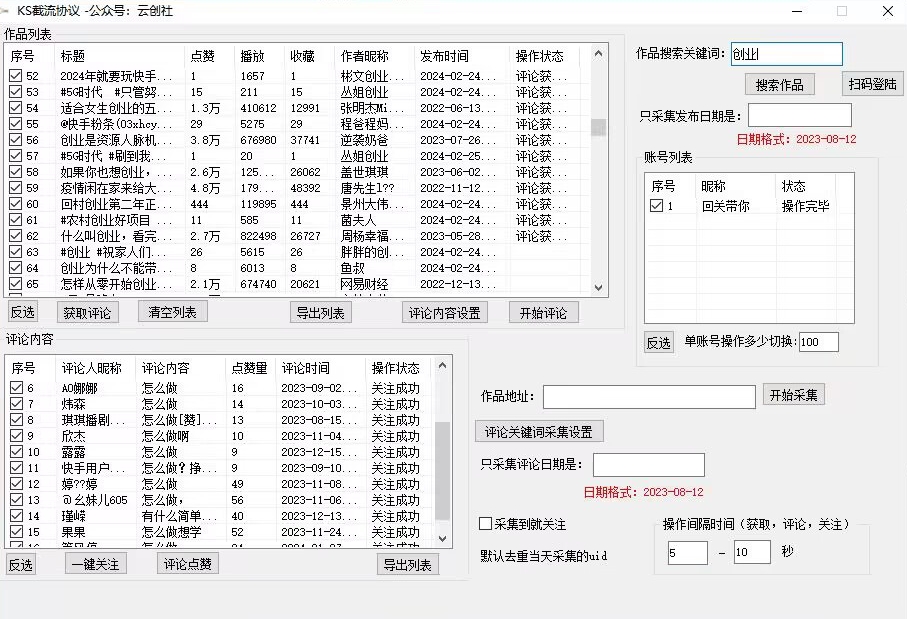 【全网首发】快手全自动截流协议，微信每日被动500+好友！全行业通用【揭秘】-汇智资源网