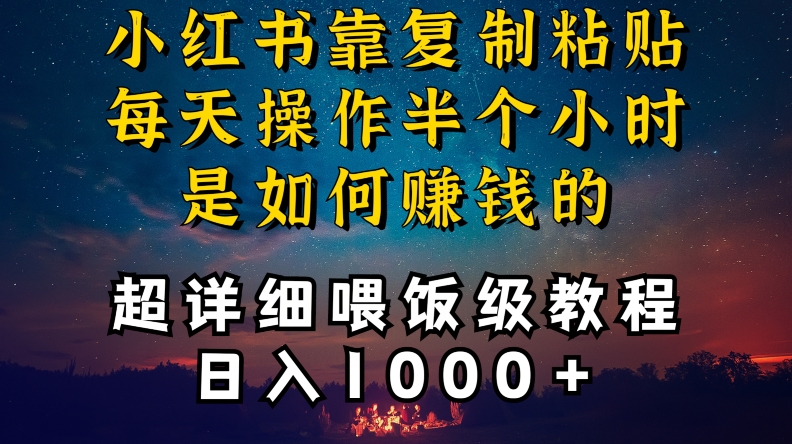 小红书做养发护肤类博主，10分钟复制粘贴，就能做到日入1000+，引流速度也超快，长期可做【揭秘】-汇智资源网