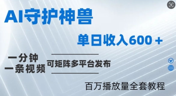 制作各省守护神，100多W播放量的视频只需要1分钟就能完成【揭秘】-汇智资源网