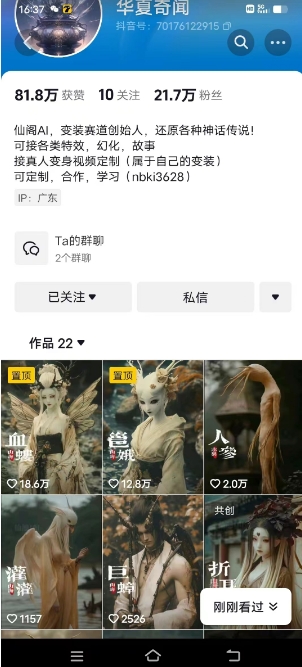 抖音AI幻化神话故事类暴力起号教程，手把手教你，5天涨粉1万-汇智资源网