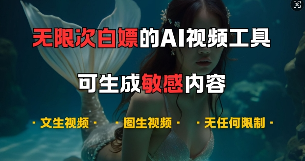 超强大的AI视频工具，可免费无限次白嫖，无任何限制，支持创作音乐，文生视频，图生视频【揭秘】-汇智资源网