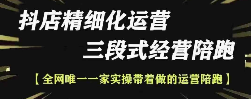 抖店精细化运营，非常详细的精细化运营抖店玩法（更新1229）-汇智资源网