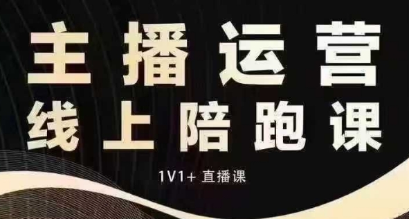 猴帝电商1600抖音课【12月】拉爆自然流，做懂流量的主播，快速掌握底层逻辑，自然流破圈攻略-汇智资源网