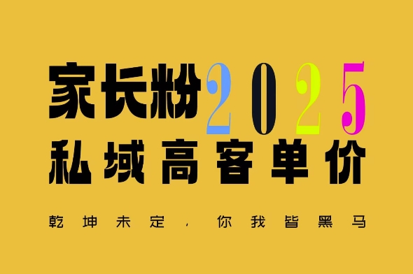 平均一单收益多张，家里有孩子的中产们，追着你掏这个钱，名利双收【揭秘】-汇智资源网